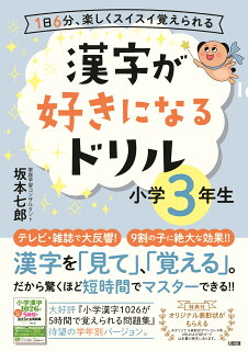 小学生 漢字ドリルおすすめ人気ランキング15選 勉強法と選び方のコツも解説 小学生 漢字ドリルおすすめ人気ランキング15選 勉強法と選び方のコツも解説