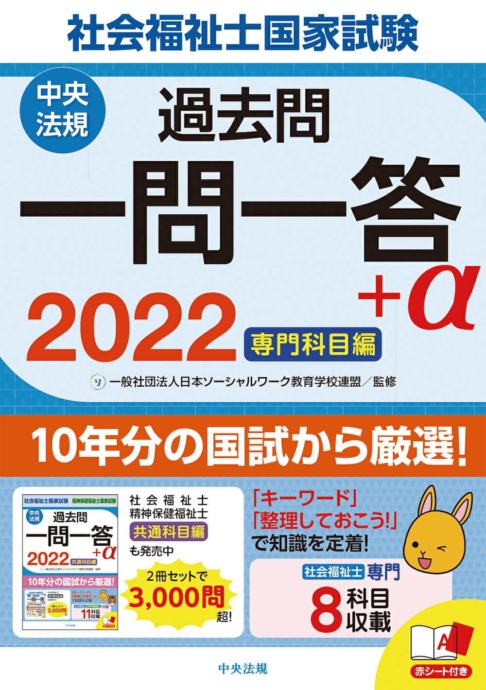これだけで合格!社会福祉士おすすめ勉強法と参考書-ふくシーン! これだけで合格!社会福祉士おすすめ勉強法と参考書-ふくシーン!