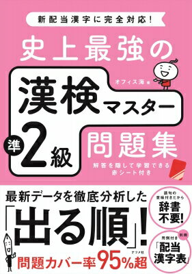 漢字検定準2級の勉強方法 | 脱線おじさんの独学記