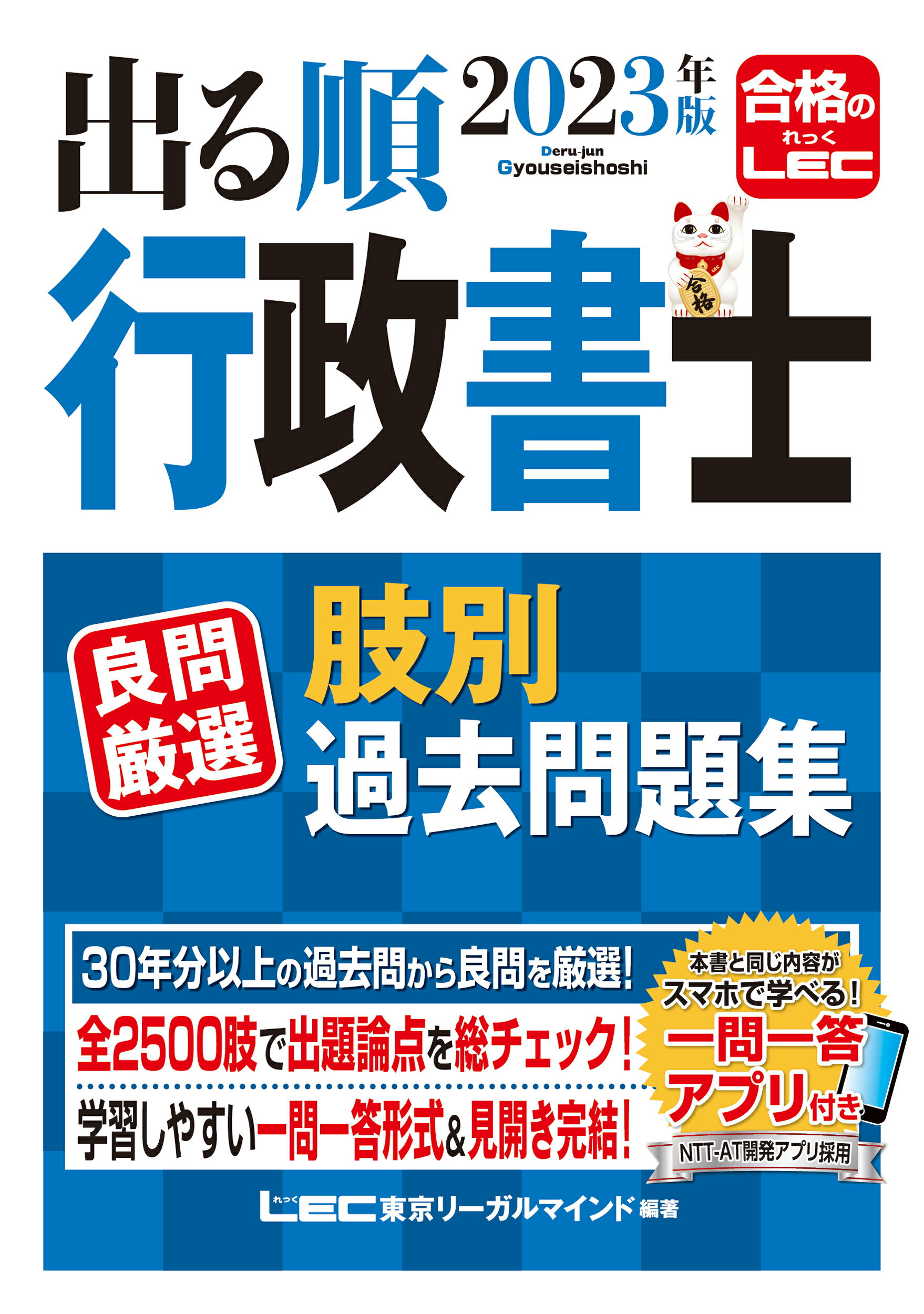 待望！出る順行政書士 肢別過去問題集をレビュー