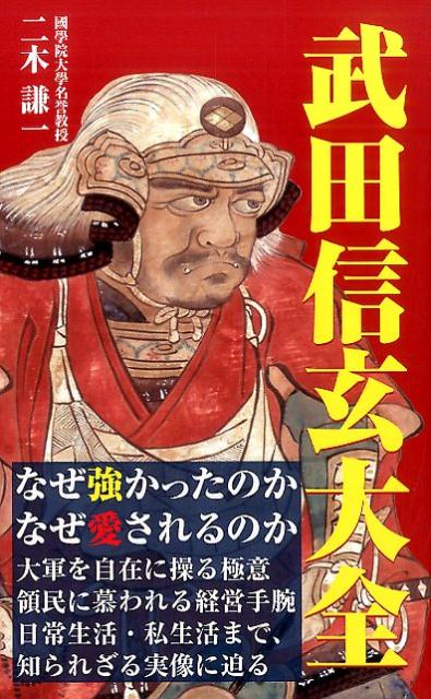 人は城 人は石垣 人は堀 情けは味方 仇は敵なり の意味 武田信玄の名言 ロキノログ