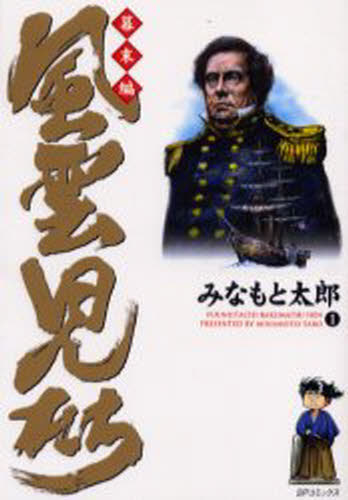 風雲児たち　1巻〜15巻セット　歴史　新選組　新撰組　坂本龍馬　維新　幕末　戦国 2025年最新】Yahoo!オークション -風雲児たちの中古品・新品・未