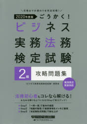 ビジネス実務法務2級の勉強方法 脱線おじさんの独学記 ビジネス実務法務2級の勉強方法 脱線おじさんの独学記