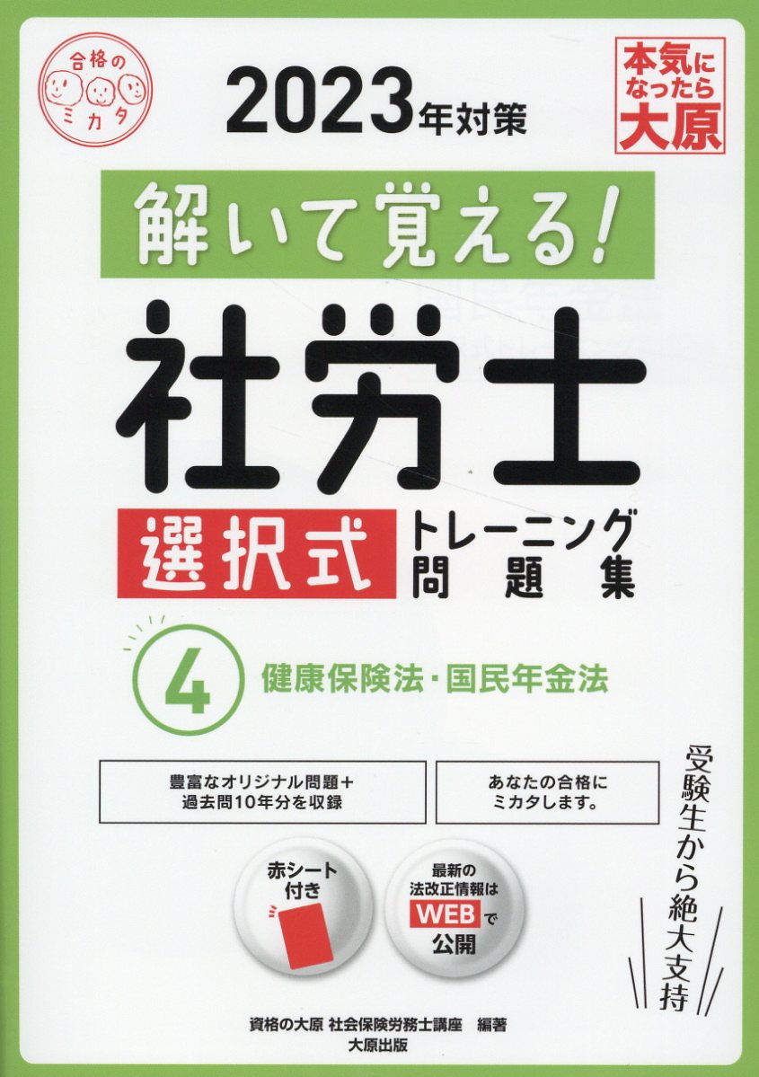 資格の大原】2023年度 社会保険労務士 問題集 19冊 - 参考書