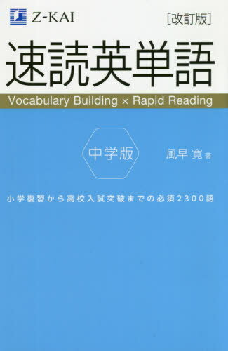 速読英単語の使い方を徹底解説 Manabimon まなびもん