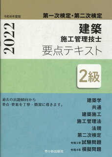 独学 2級建築施工管理技士 効率重視の勉強法 一次検定試験 独学 2級建築施工管理技士 効率重視の勉強法 一次検定試験