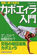 検証 カポエイラは実戦でも通用するのか 動画で確認してみる Dancers Q 検証 カポエイラは実戦でも通用するのか 動画で確認してみる Dancers Q