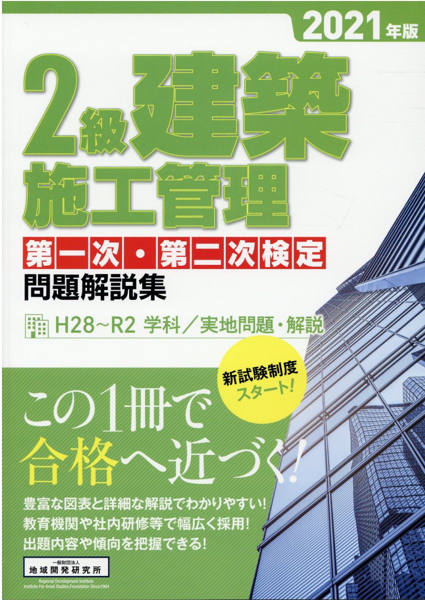 2級建築施工管理技士 学科試験 を独学で合格 効率良い勉強法