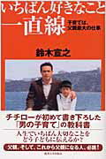 チチロー 鈴木宣之 の現在は イチロー引退なのに父親の話がでない理由 まめちねっと チチロー 鈴木宣之 の現在は イチロー引退なのに父親の話がでない理由 まめちねっと