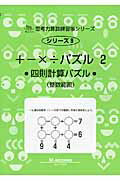 サイパー　思考力算数練習帳シリーズ 25冊セット 5冊セット】サイパー 思考力算数練習帳シリーズ - メルカリ
