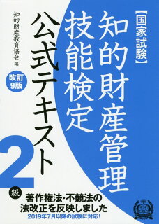 独学で一発合格 知的財産管理技能検定2級と3級の勉強法 何でもプラス思考 独学で一発合格 知的財産管理技能検定2級と3級の勉強法 何でもプラス思考